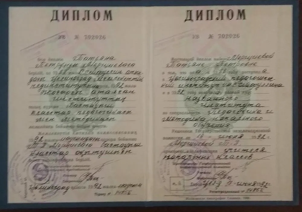 Диплом