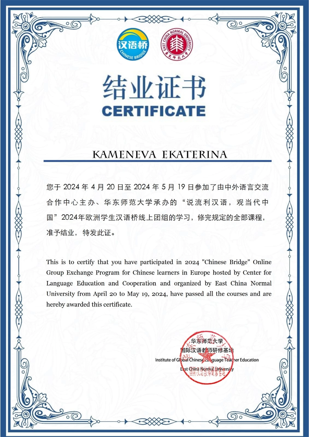 Сертификат. Курсы китайского языка Shanghai Normal University 
