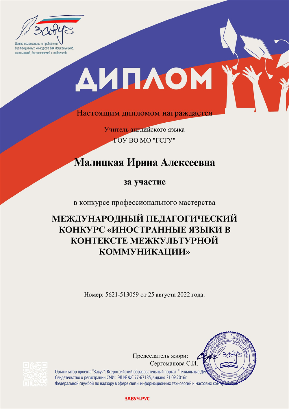 Диплом за участие