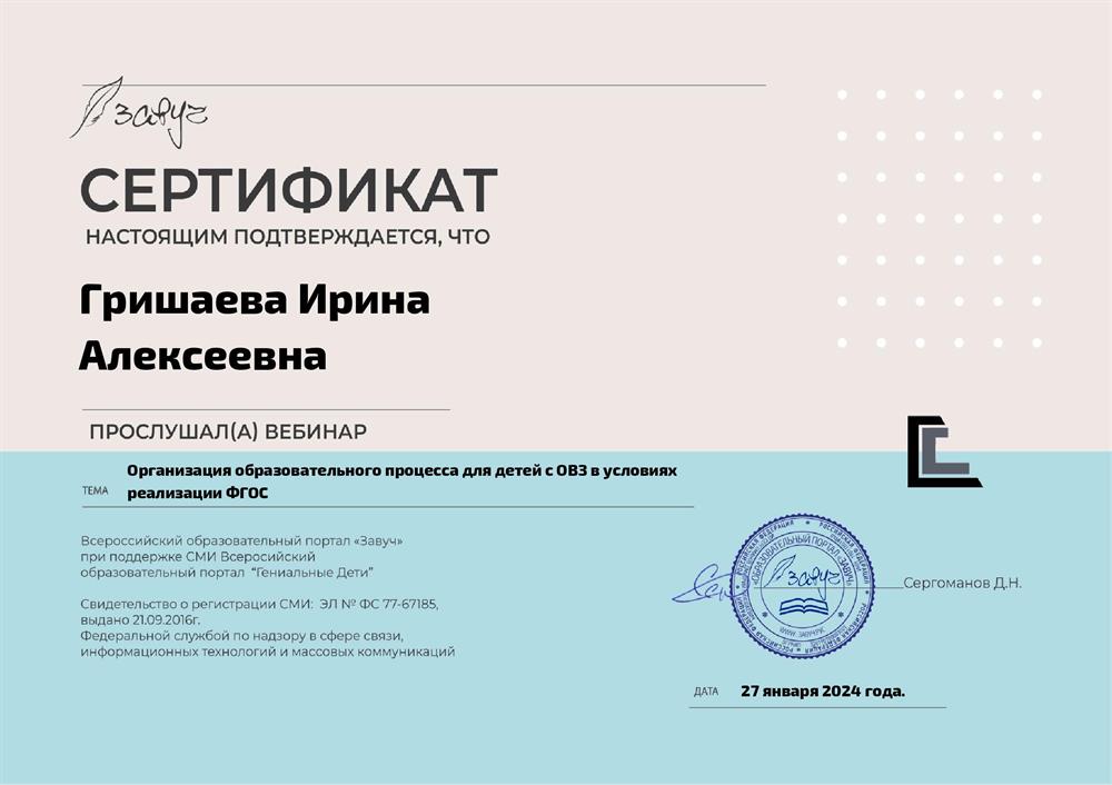 Сертификат