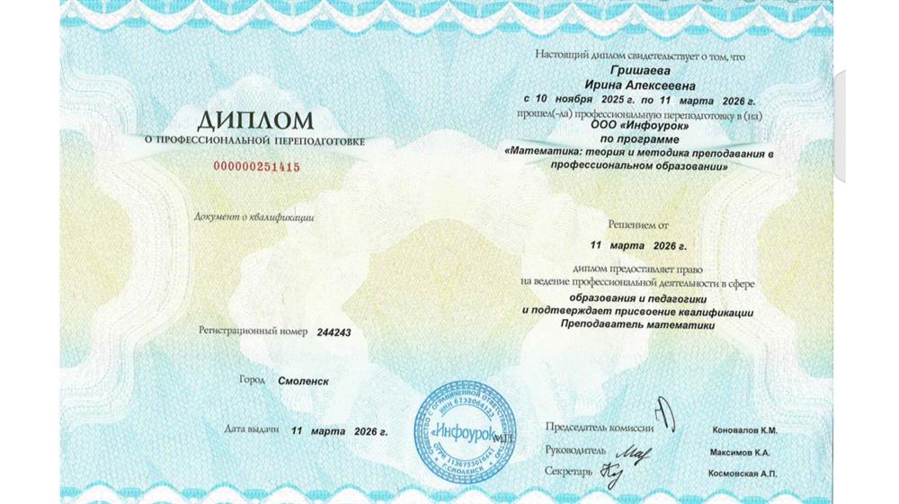 Диплом о профессиональной переподготовке