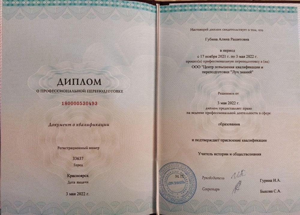 Диплом 