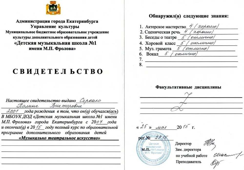 Свидетельство из музыкальной школы