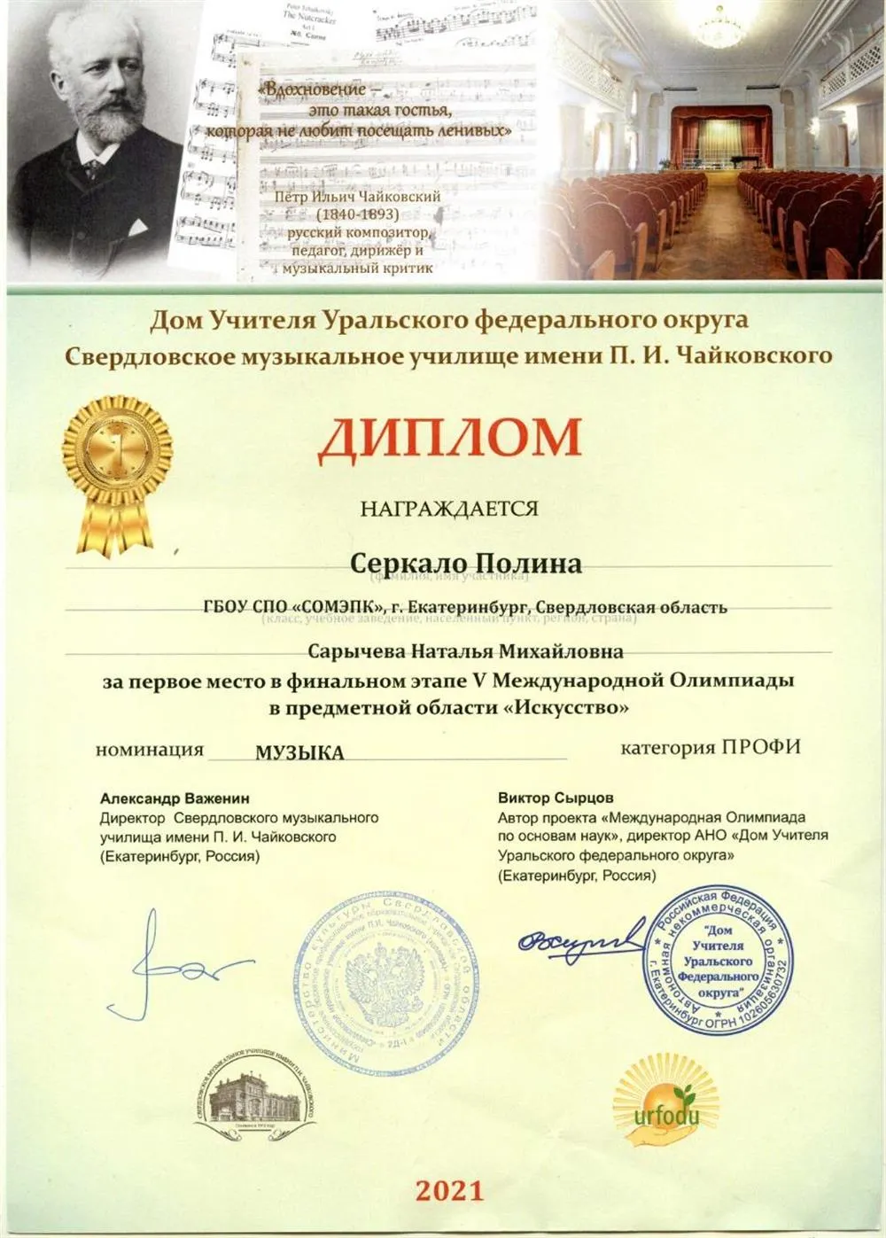Диплом за первое место в Олимпиаде