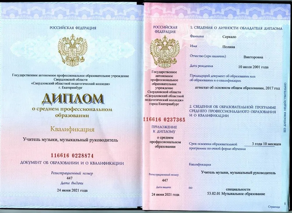 Диплом о среднем профессиональном образовании 1-2 стр