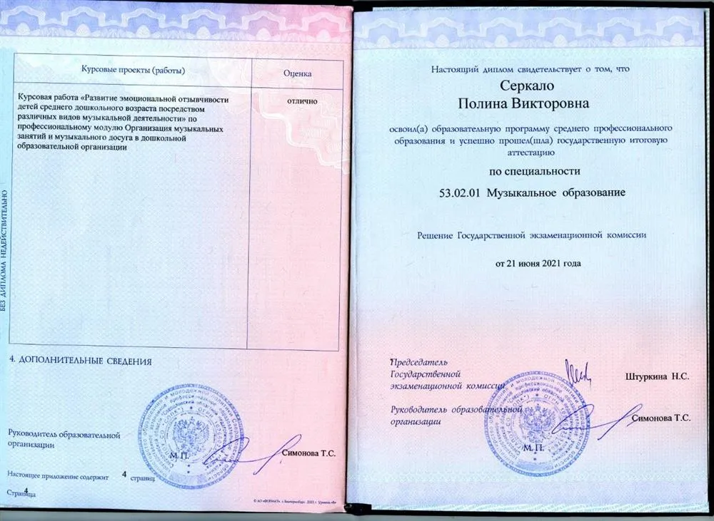 Диплом о среднем профессиональном образовании 5-6 стр