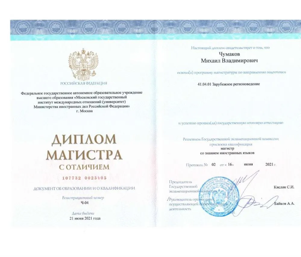 Диплом магистра