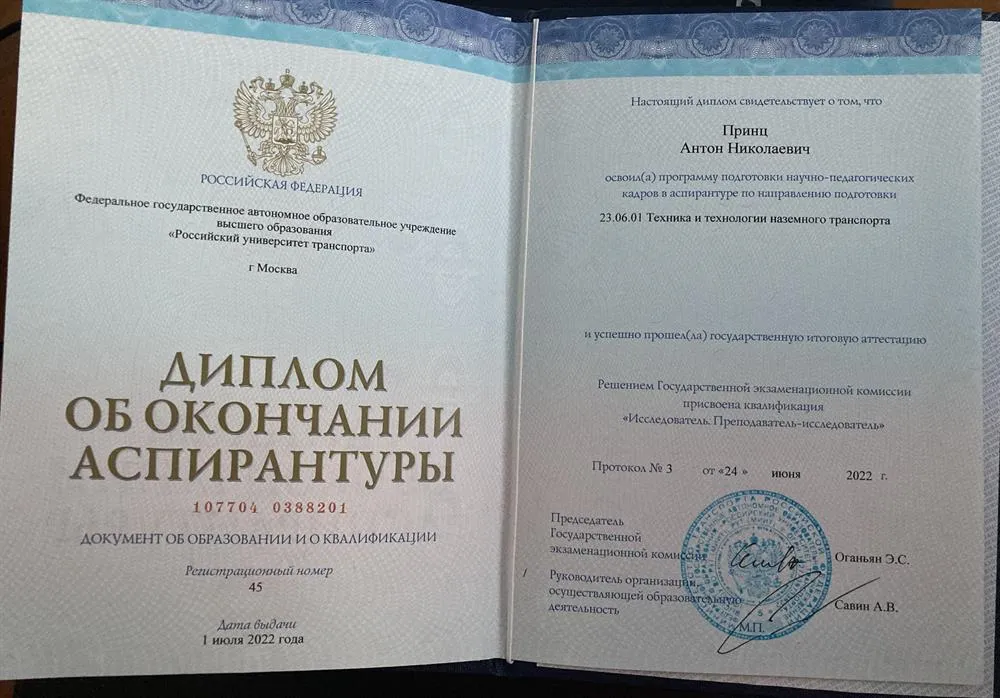 Диплом об окончании Аспирантуры 