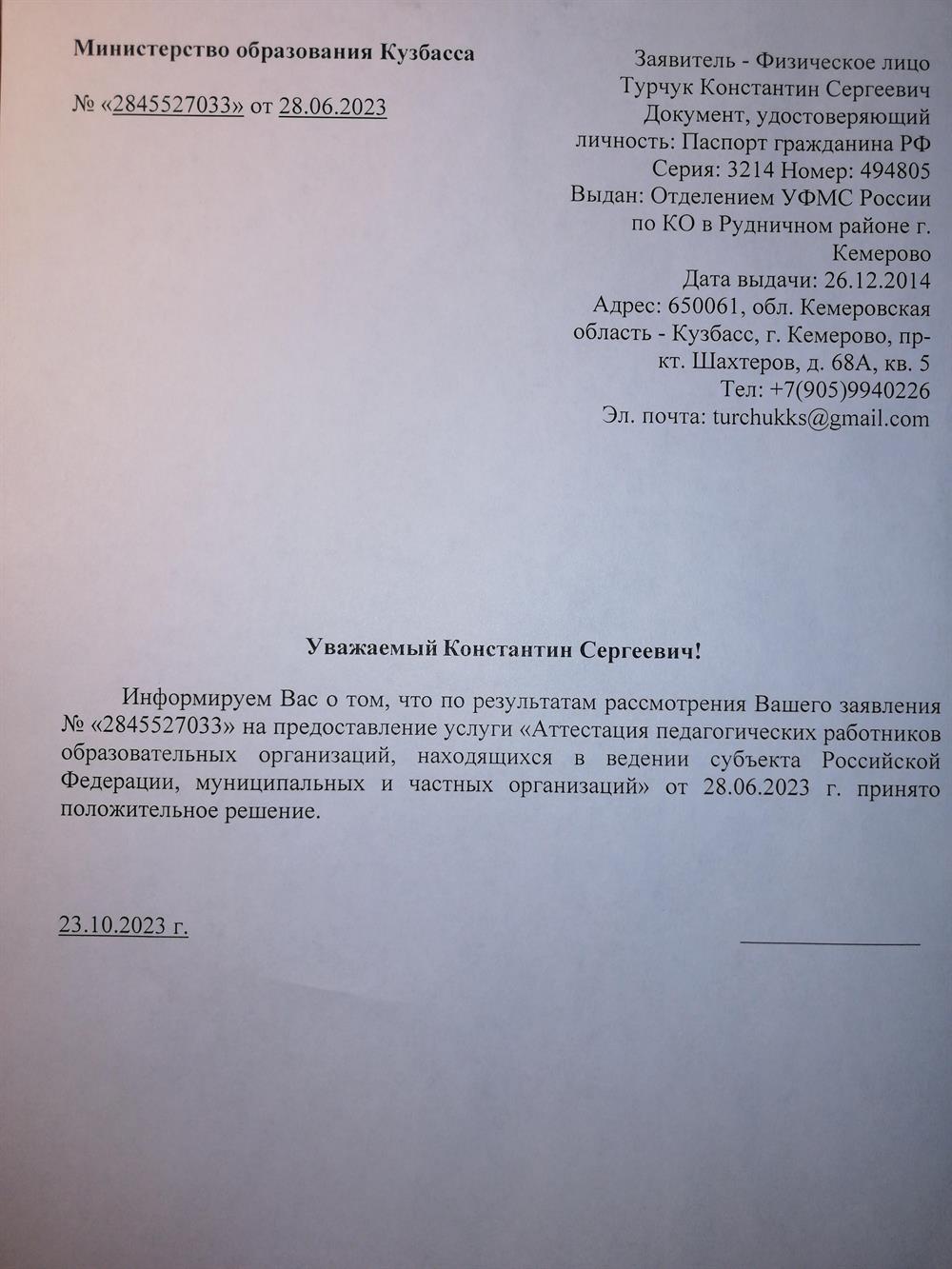 Первая педагогическая категория