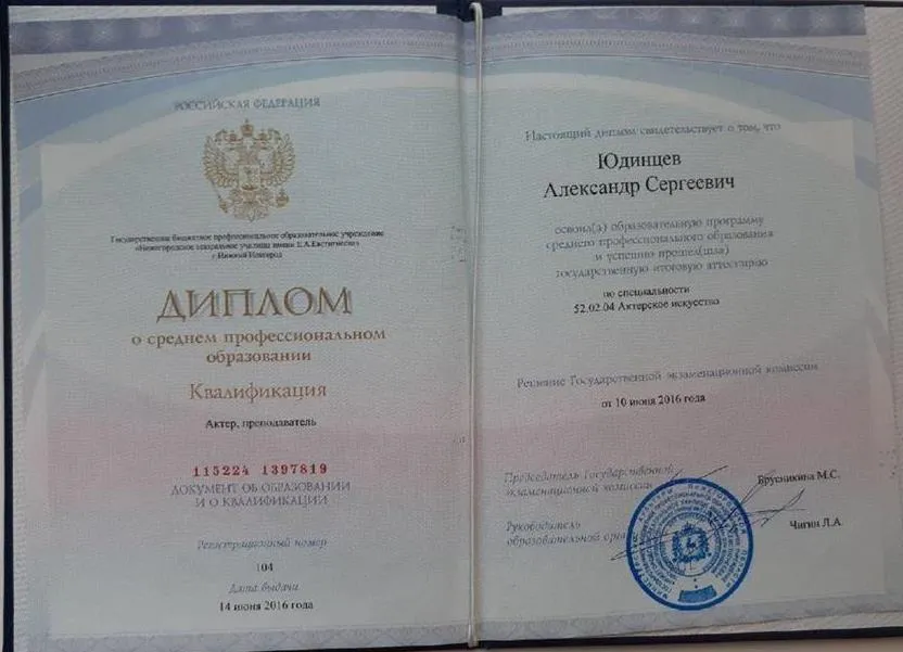 Диплом Нижегородского театрального училища им Евстигнеева по специальности Актер драматического театра и кино