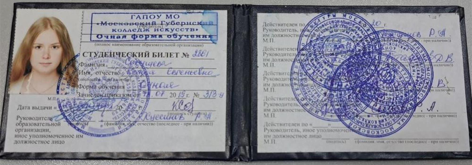 Студенческий билет