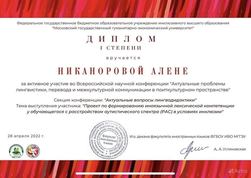 Диплом 1 степени за участие во Всероссийской конференции 
