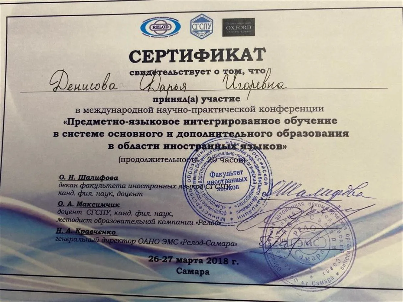Сертификат по повышению квалификации 