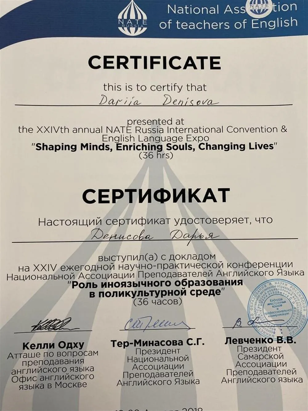 Сертификат участника на международной конференции 