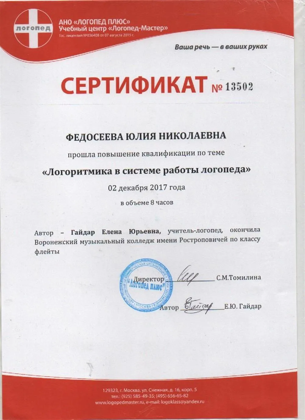 Сертификат