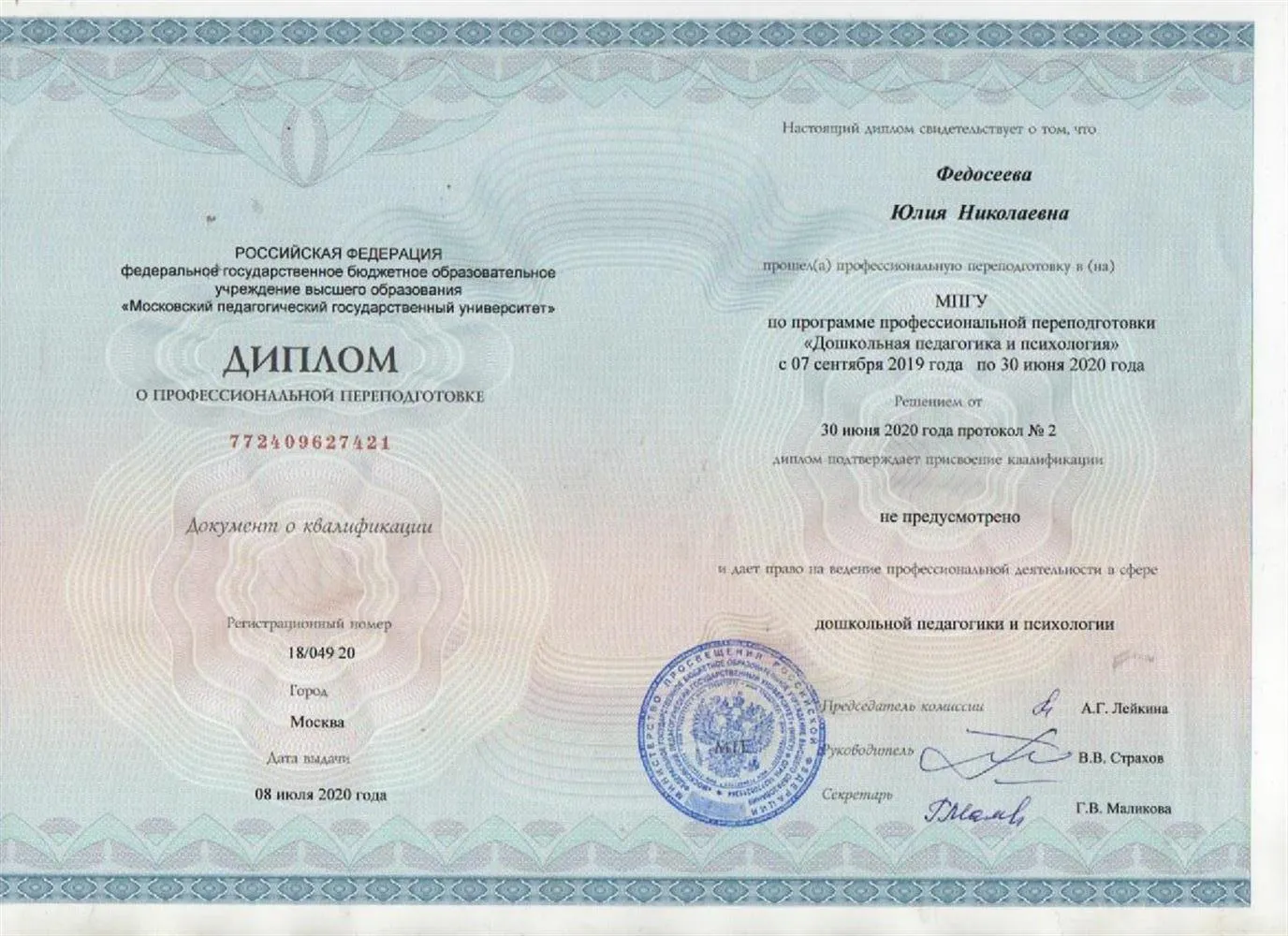 Диплом