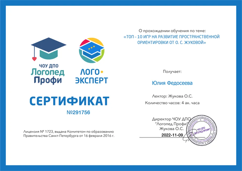 Сертификат