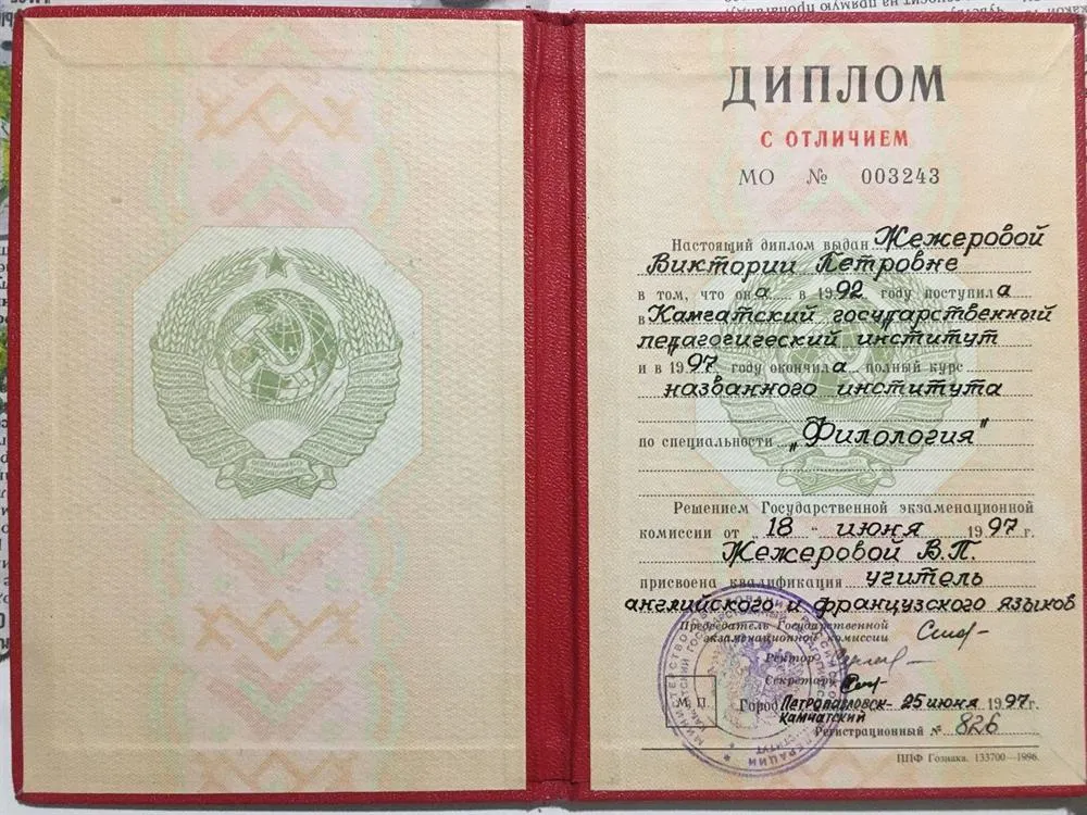 Красный диплом о высшем педагогическом  образовании