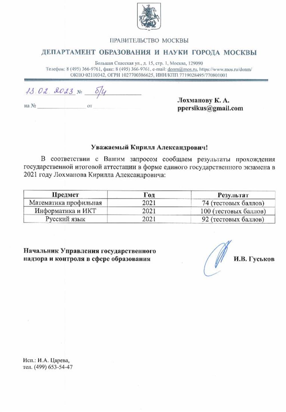 Результаты ЕГЭ