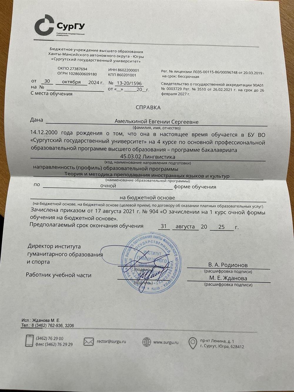 Справка об обучении в университете (заканчиваю бакалавриат)