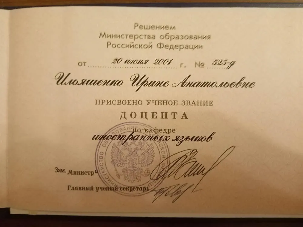 Аттестат доцента