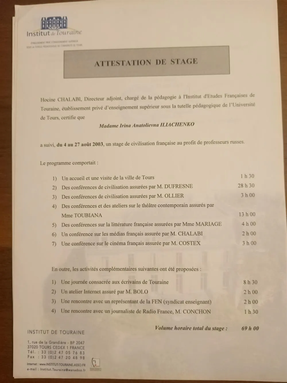 Аттестат Touraine
