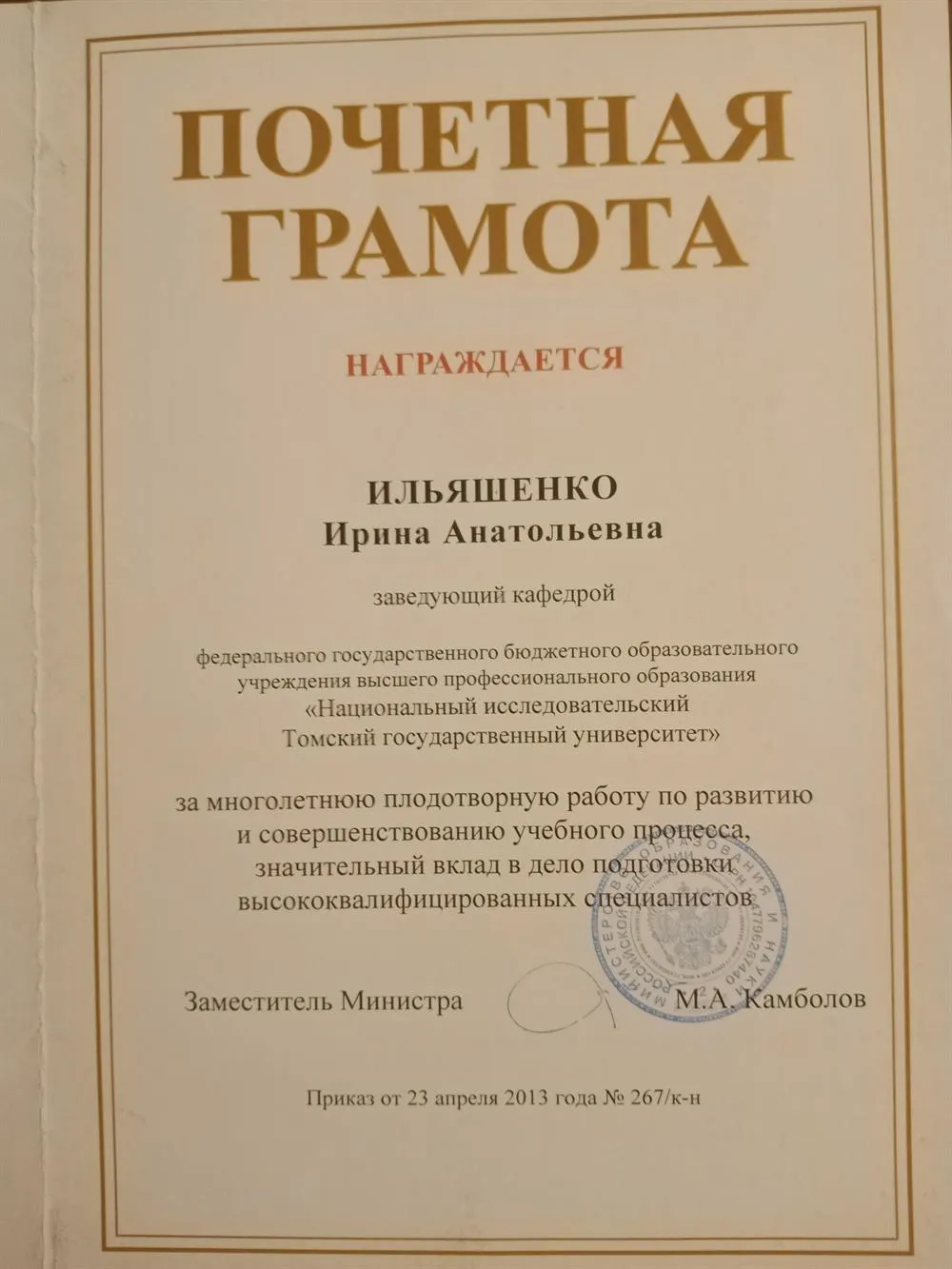 Грамота