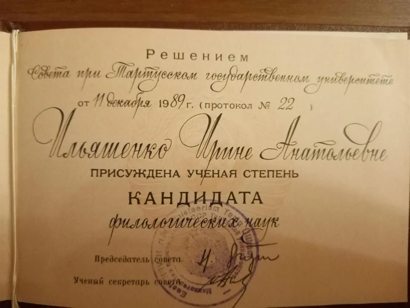 Диплом кандидата наук