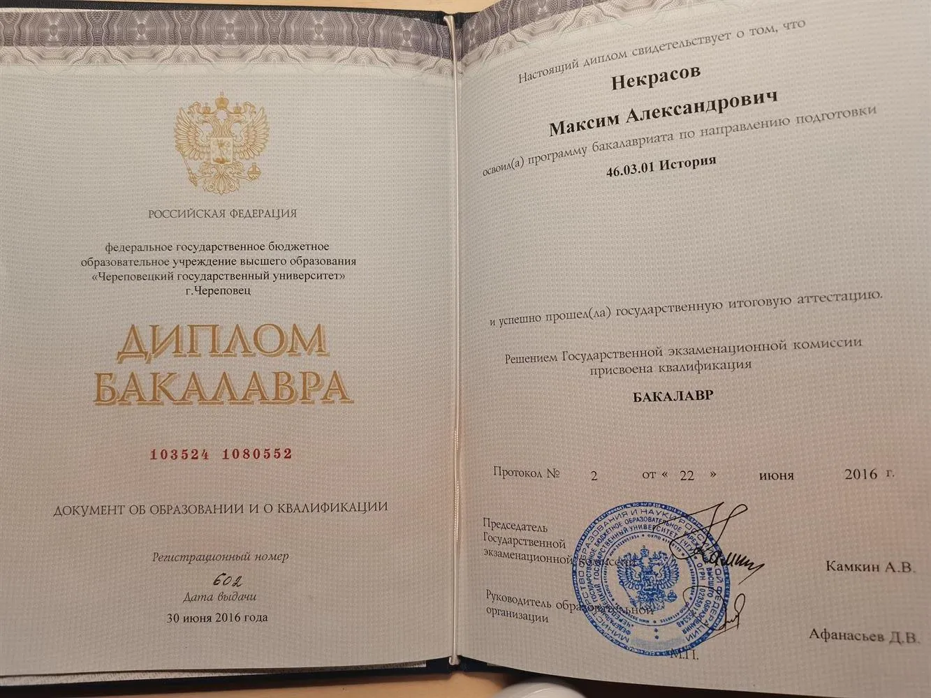 Диплом бакалавра по специальности "История"