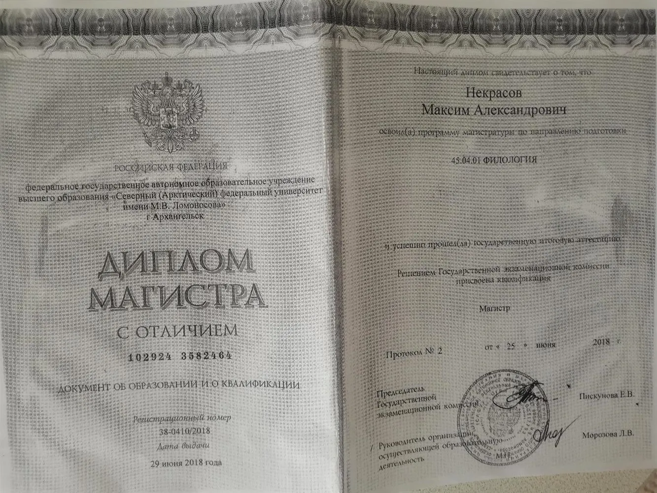  Копия диплома магистра по специальности "Филология". Оригинал находится в отделе аспирантуры 