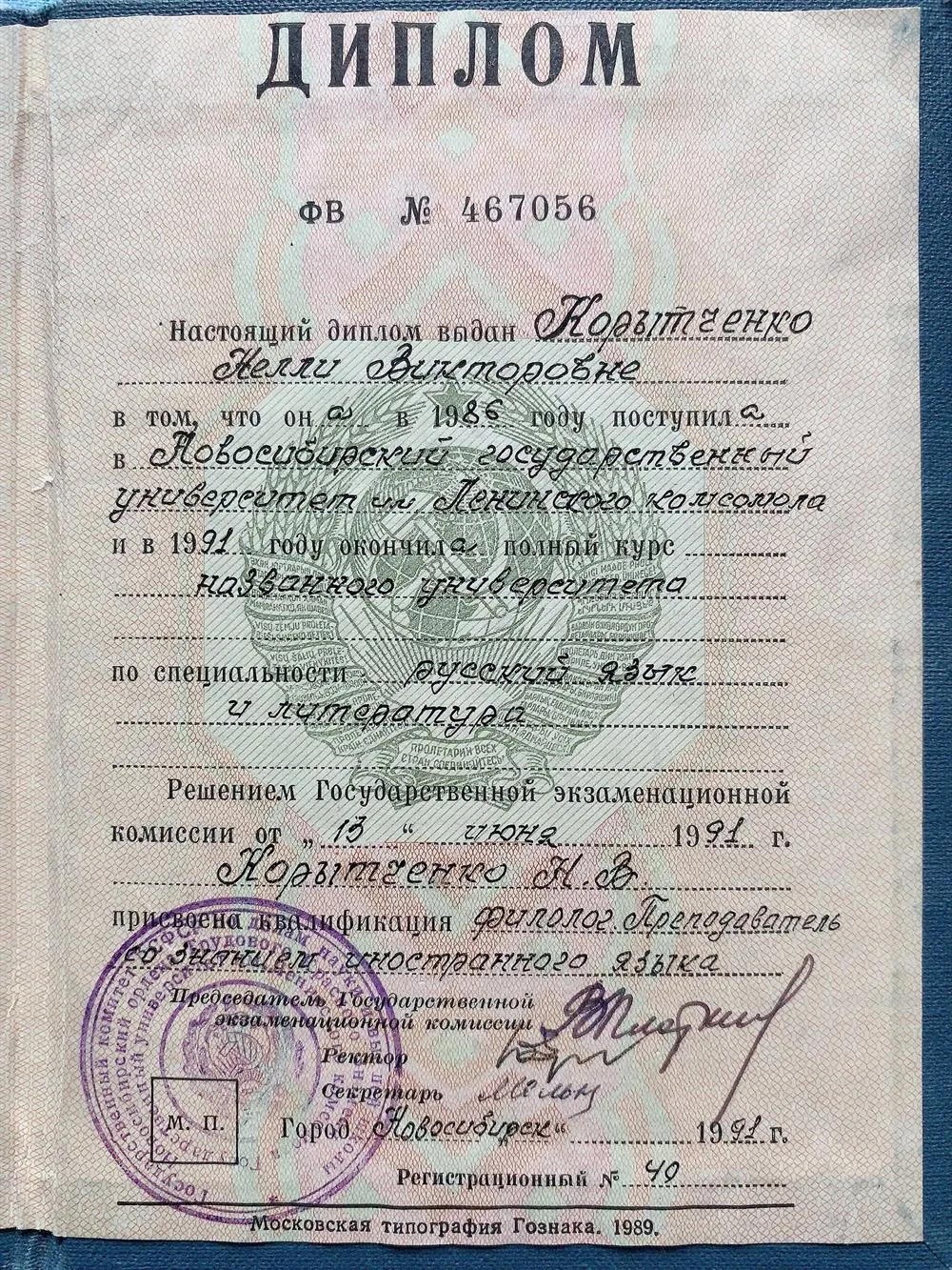 Диплом 