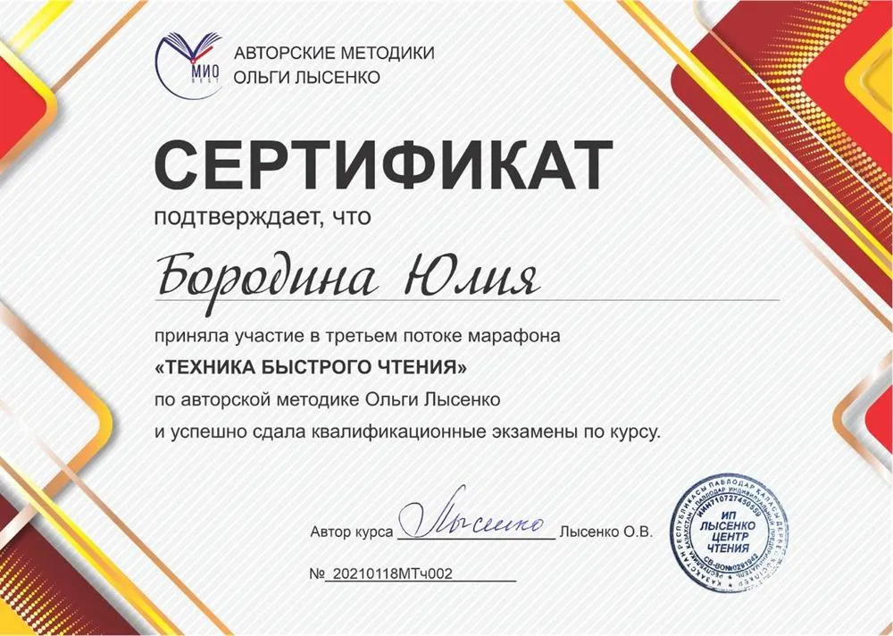 Сертификат "ТЕХНИКА БЫСТРОГО ЧТЕНИЯ "