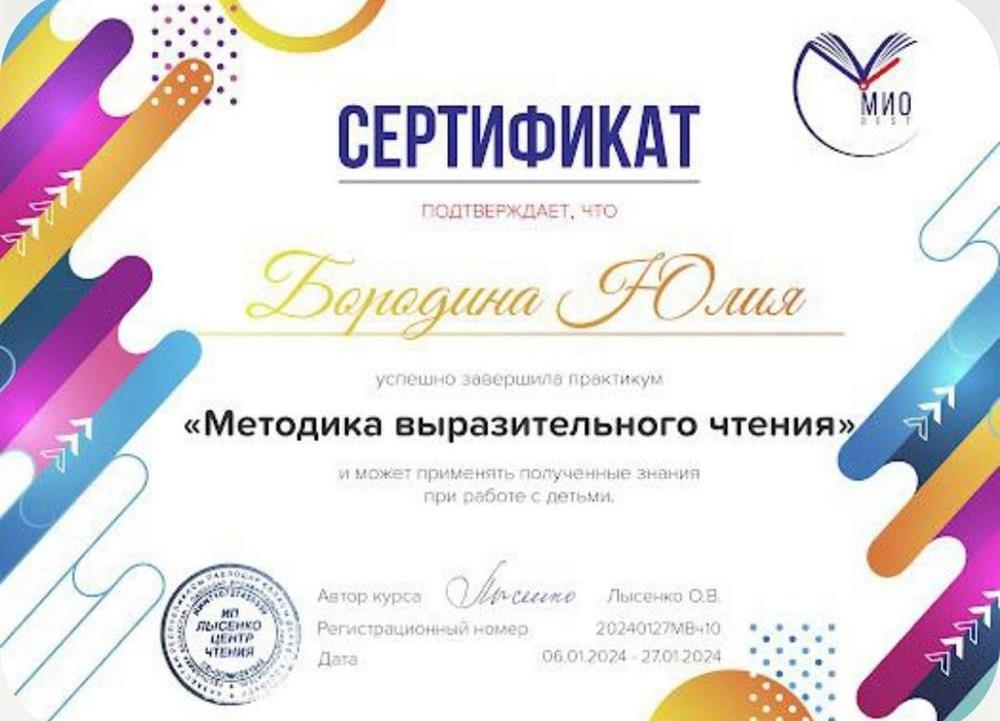 Сертификат. Методика выразительного чтения