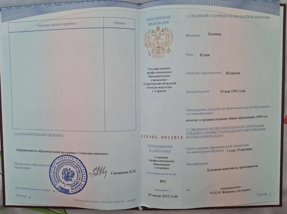 Приложение к диплому 2