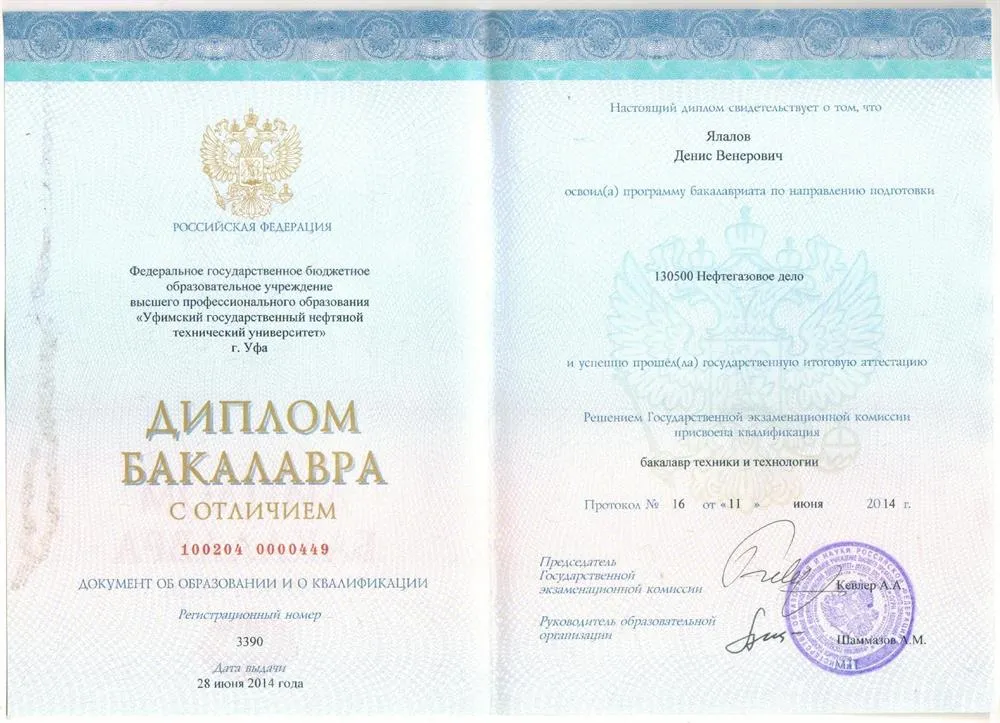 Диплом бакалавра