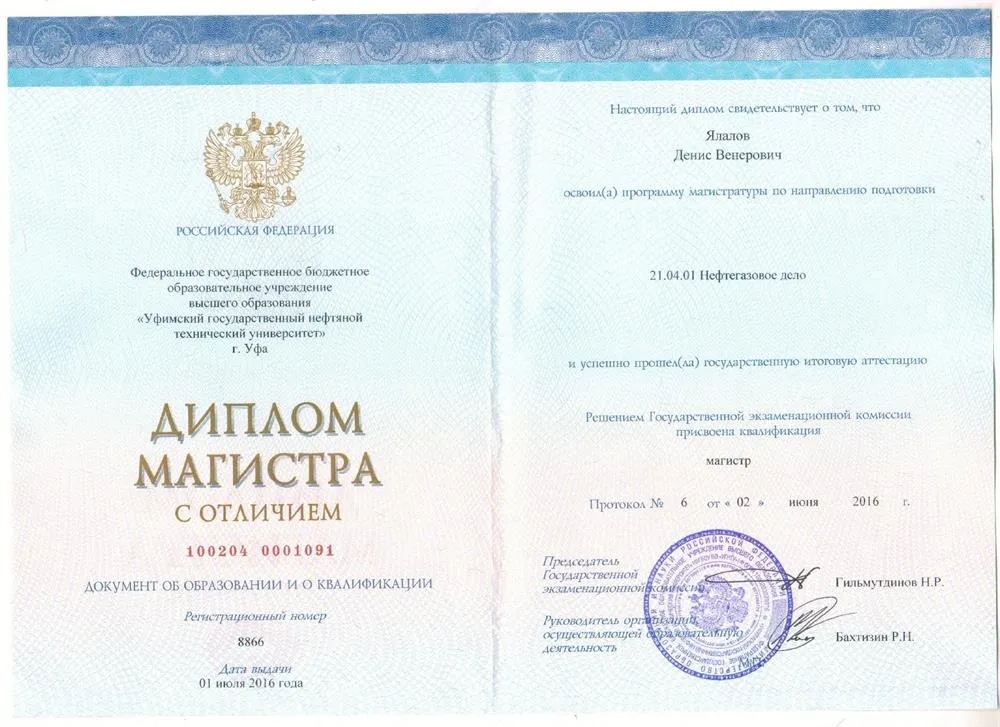 Диплом магистра