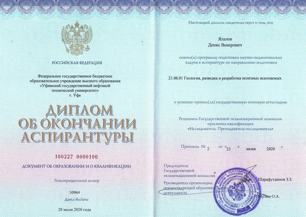 Диплом аспиранта с присвоением квалификации "Преподаватель-исследователь"