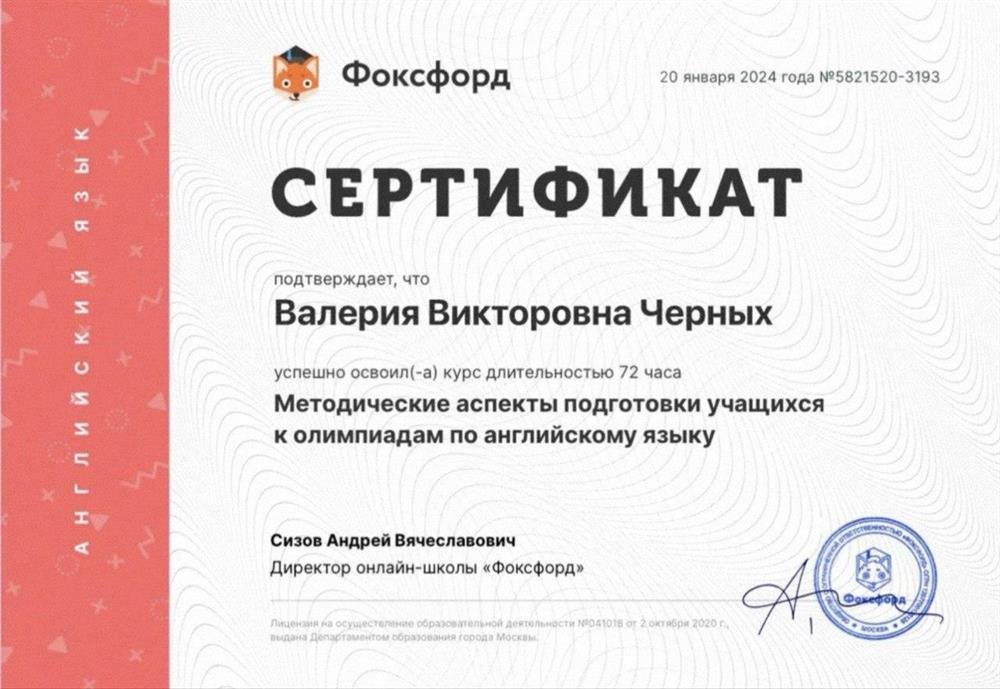 Сертификат. Подготовка к олимпиадам