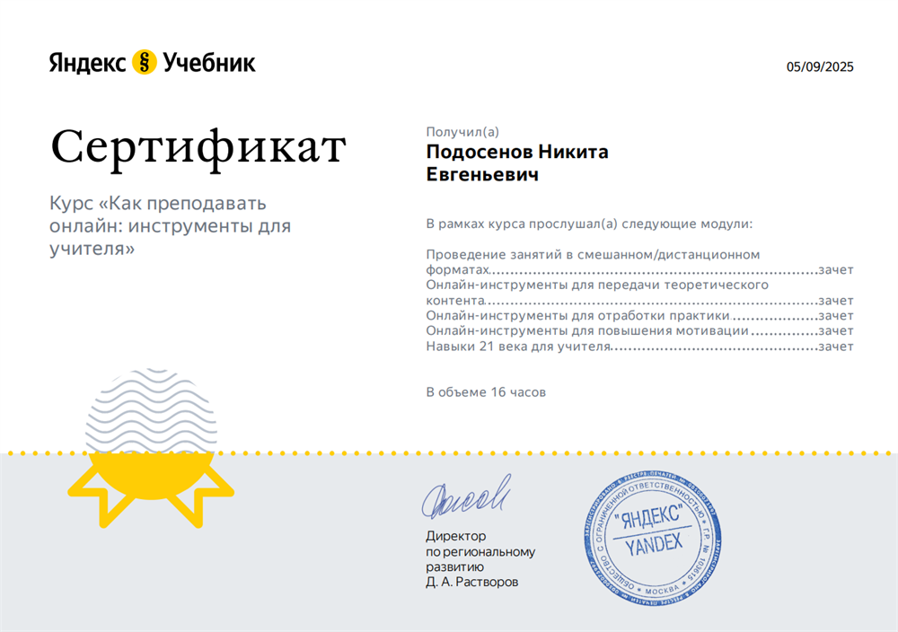 Яндекс, курс «Как преподавать онлайн: инструменты для учителя»
