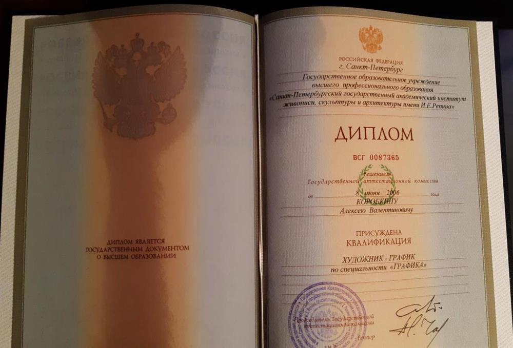 Диплом  об  окончании Академии Художеств им Репина И Е