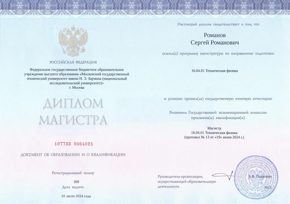 Диплом