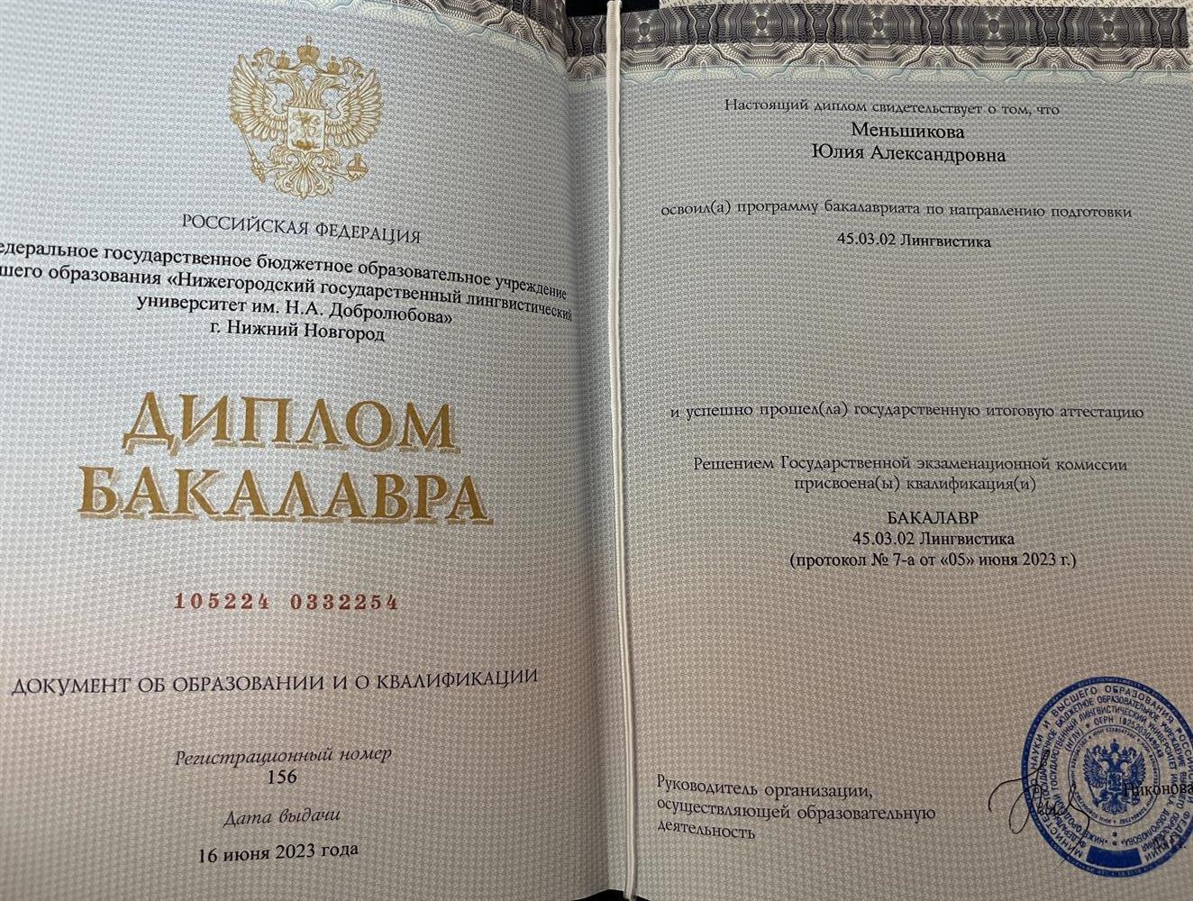 диплом о высшем образовании 