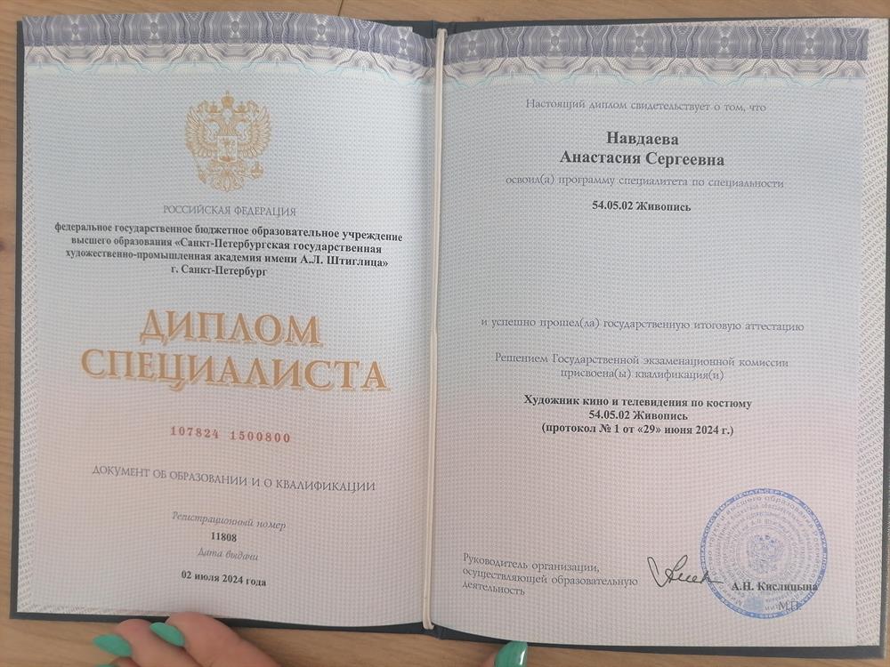 Диплом о высшем образов образовании 