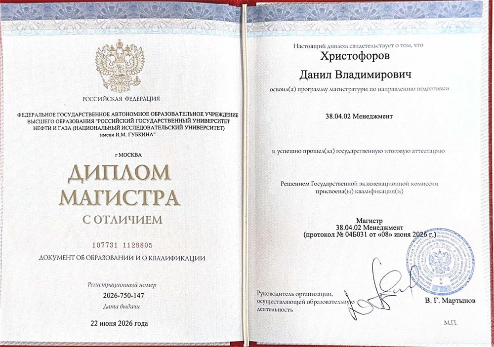 Диплом Магистратура Менеджемент
