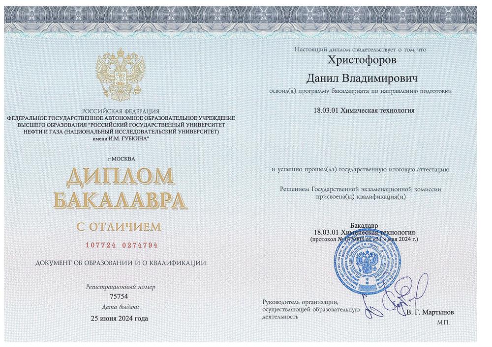 Диплом Бакалавр Химическая Технология