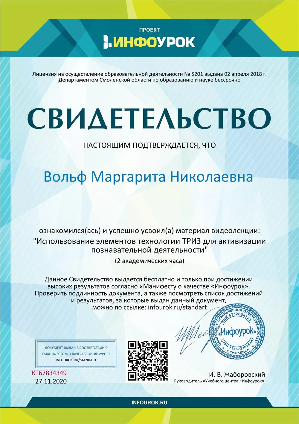 Свидетельство