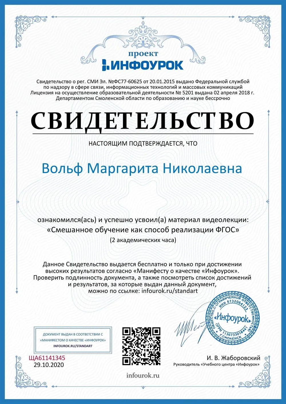 Свидетельство