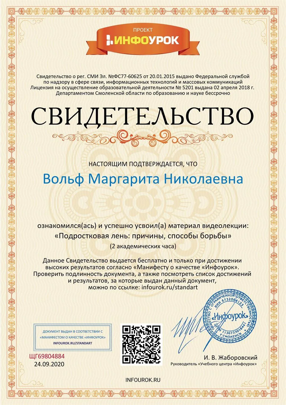 Свидетельство