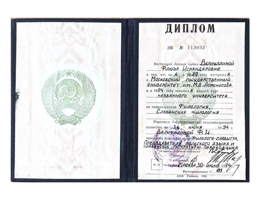 Диплом МГУ - филфак