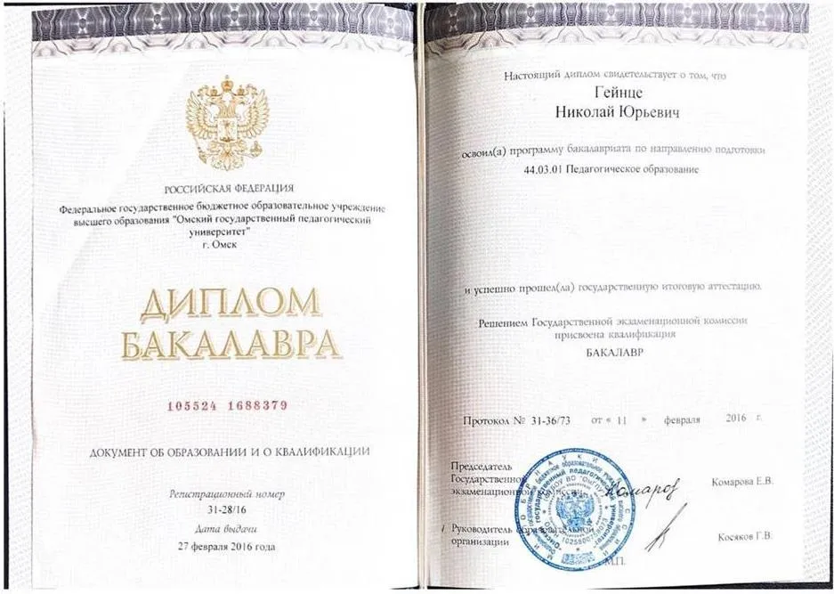 Диплом Бакалавра